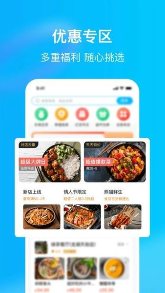 hungrypanda熊猫外卖 v8.72.7 安卓版 1