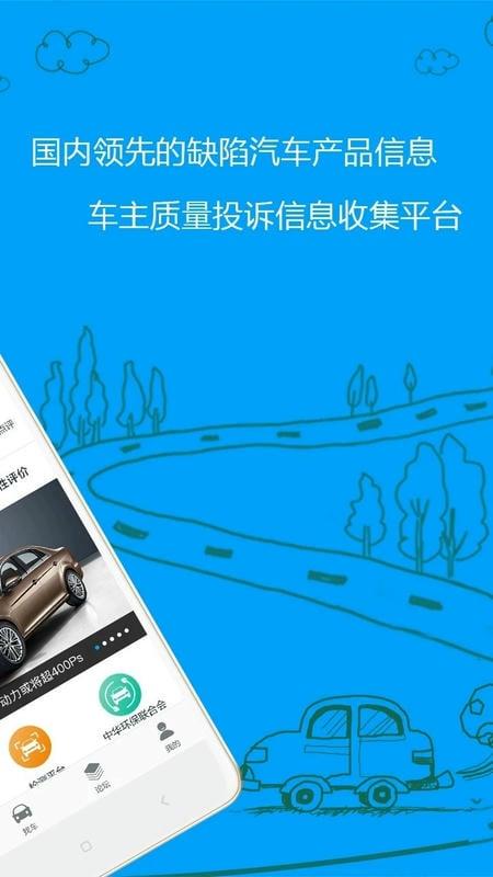车质网官方版 v4.5.4 安卓版 1