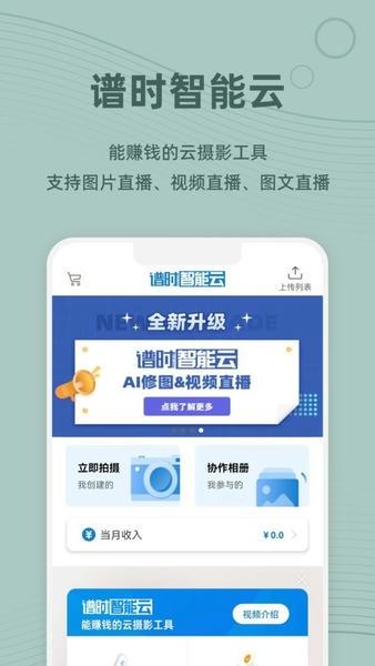 谱时智能云最新版 谱时智能云官方版