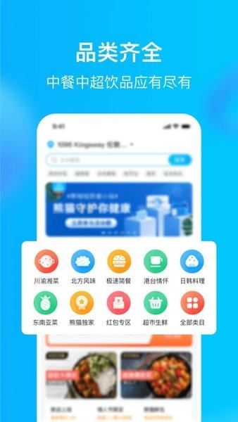 hungrypanda熊猫外卖 v8.72.7 安卓版 0