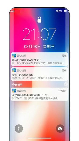 灵动锁屏官方版 v2.0.4 安卓版 0