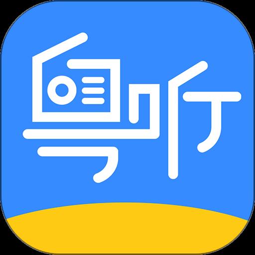 粤听fm官方版