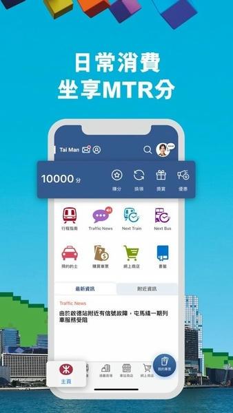 香港mtrmobile最新版 香港mtrmobile官方版
