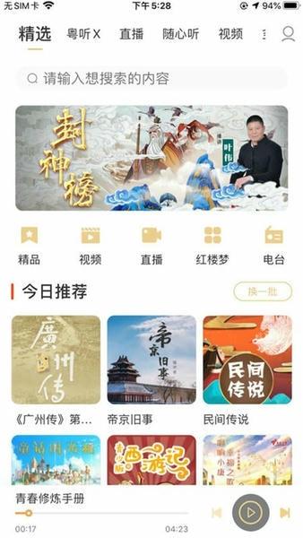 粤听fm官方版 v7.1.0 安卓版 0