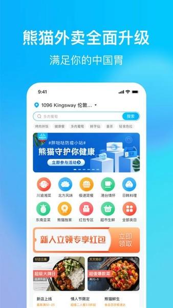 hungrypanda熊猫外卖 v8.72.7 安卓版 4