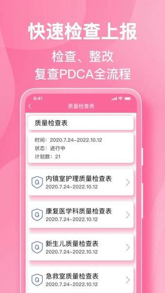 护理助手最新版 v7.6.4 安卓版 3