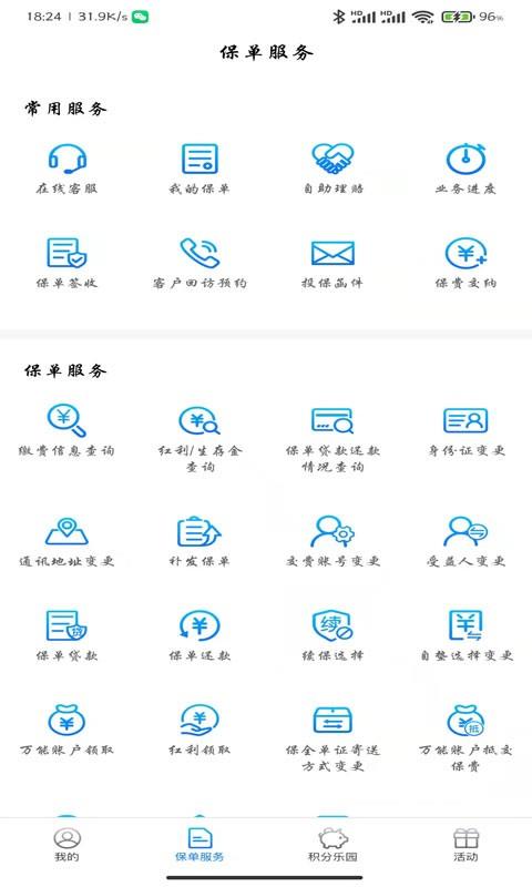 交银人寿手机版 v8.3.1 安卓最新版 0
