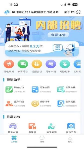 我的南瑞最新版 我的南瑞app官方下载