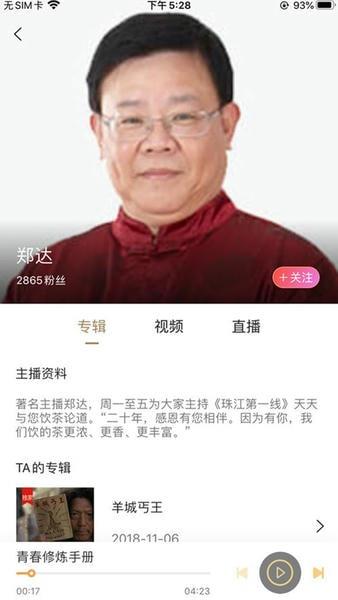 粤听fm官方版 v7.1.0 安卓版 1