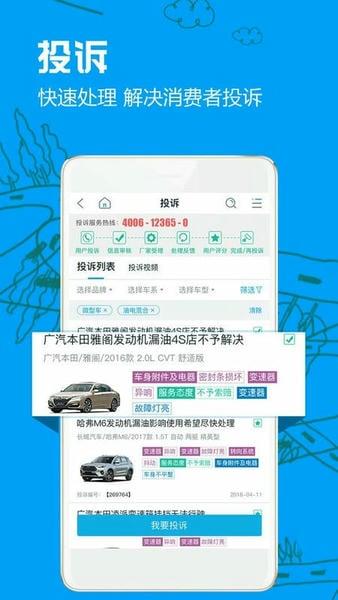 车质网官方版 v4.5.4 安卓版 0