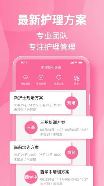 护理助手最新版 护理助手app官方下载