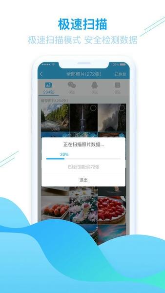 强力手机照片恢复app v1.3.79 安卓版 1