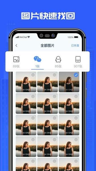 万能恢复精灵app下载