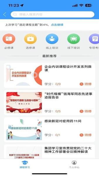 我的南瑞最新版 v3.1.1 安卓版 2