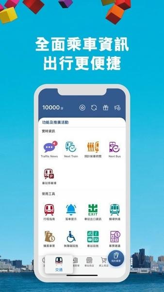 香港MTR Mobile最新版 v30.7.0 安卓版 1