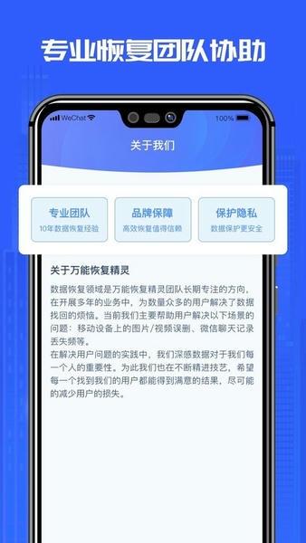 万能恢复精灵软件 v1.3.183 安卓版 2