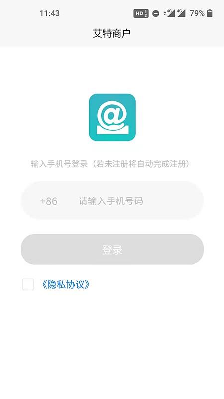 艾特商户软件 v2.35 安卓版 0
