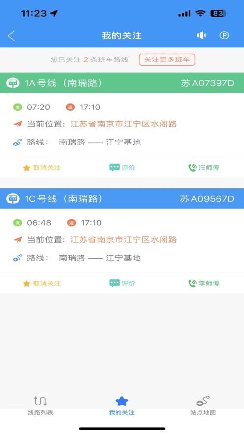 我的南瑞最新版 v3.1.1 安卓版 1