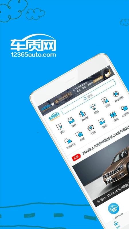 车质网官方版 v4.5.4 安卓版 2