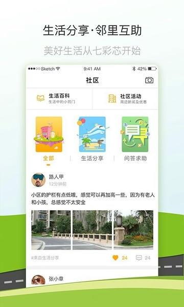 七彩芯业主端软件 v5.6.8 安卓版 1