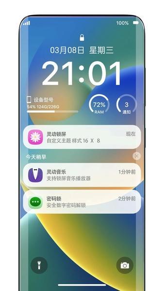 灵动锁屏最新版 灵动锁屏官方版