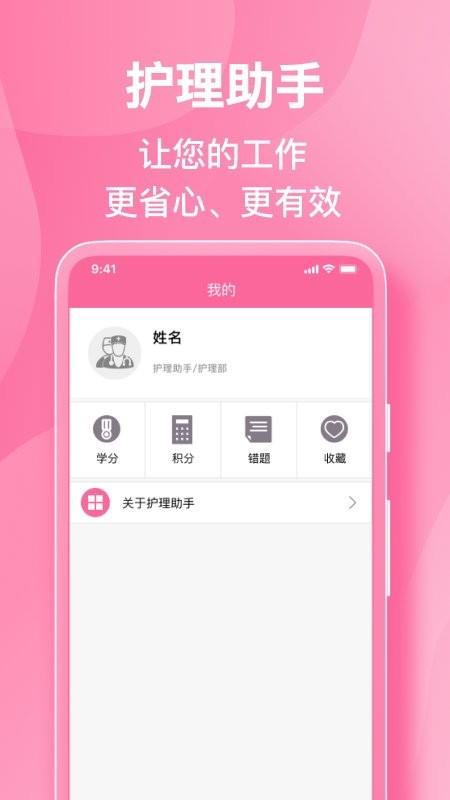 护理助手最新版 v7.6.4 安卓版 2