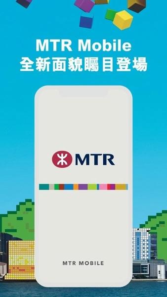香港MTR Mobile最新版 v30.7.0 安卓版 2