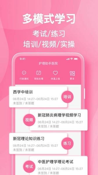 护理助手最新版 v7.6.4 安卓版 1