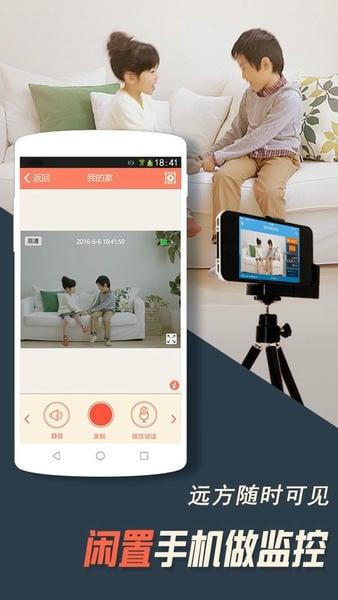 掌上看家手机客户端 v5.8.4 安卓版 3
