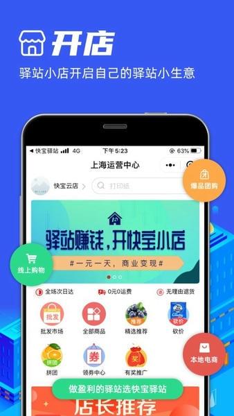 快宝驿站app官方下载