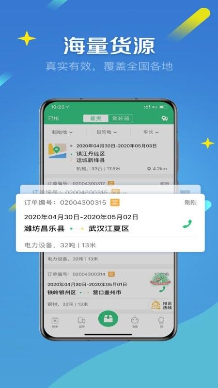 来货拉官方版