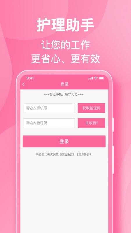 护理助手最新版 v7.6.4 安卓版 0