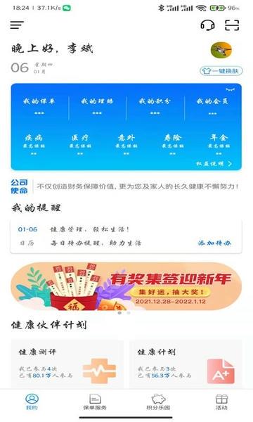 交银人寿手机版 v8.3.1 安卓最新版 1