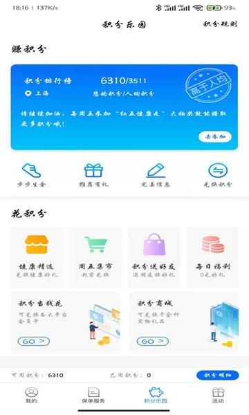 交银人寿手机版 v8.3.1 安卓最新版 3