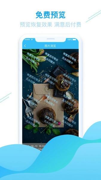 强力手机照片恢复app v1.3.79 安卓版 0