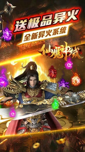 仙魔神域游戏 v1.0.0 安卓版 0