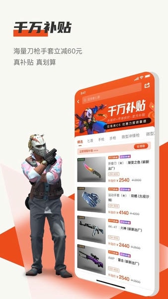 c5game交易平台 v4.5.4 安卓版 3