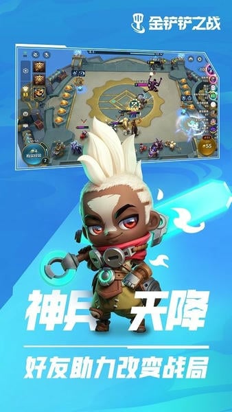 金铲铲之战手游免费版下载