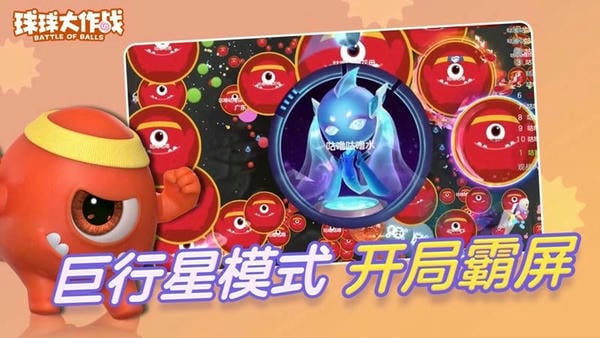 球球大作战游戏最新版 v19.6.0 安卓版 3