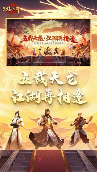天龙八部