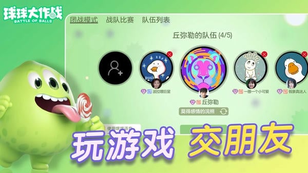 球球大作战游戏最新版 v19.6.0 安卓版 0