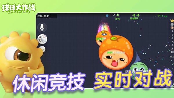 球球大作战游戏最新版 v19.6.0 安卓版 4