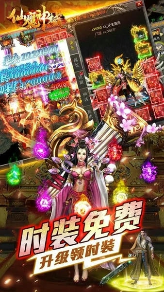 仙魔神域游戏 v1.0.0 安卓版 4
