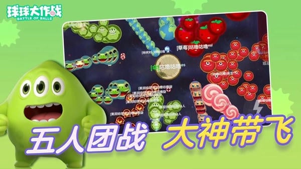 球球大作战官方正版下载2024