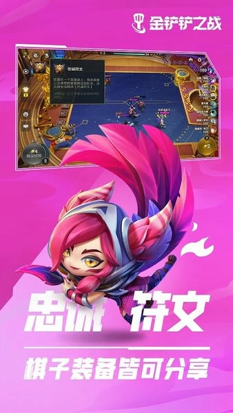 金铲铲之战应用宝版本 v1.11.28 安卓版 1