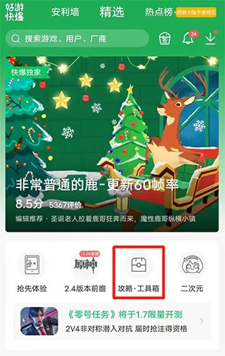 好游快爆最新版 好游快爆app下载安装