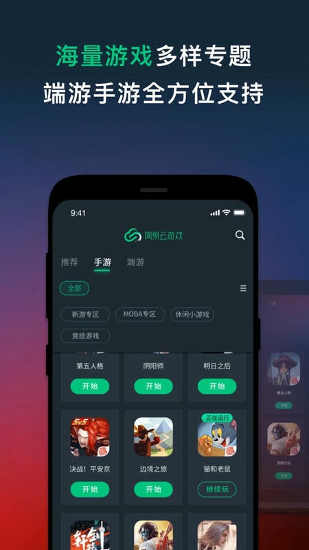网易云游戏官方正版 v2.8.19 安卓版 1