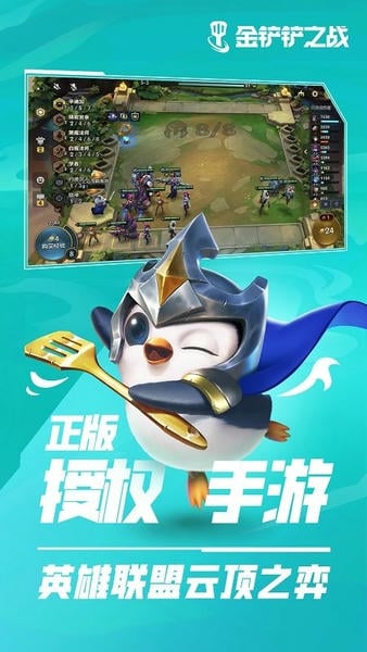 金铲铲之战应用宝渠道服 金铲铲之战应用宝版