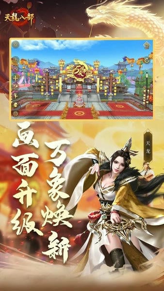 天龙八部手游最新版本 v1.134.2.2 安卓版 2