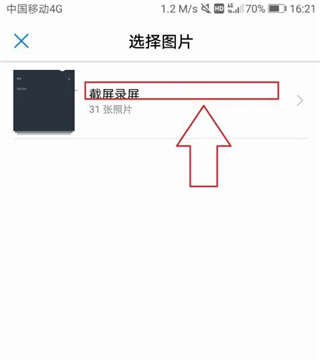 使用截图 截图